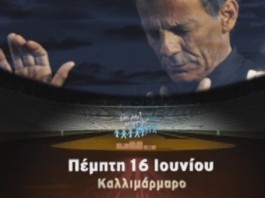 Μεγάλη συναυλία του «Όλοι Μαζί Μπορούμε» για συγκέντρωση τροφίμων